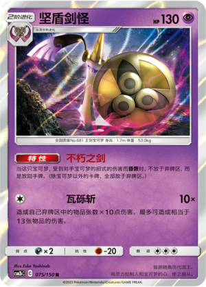 Aegislash Card