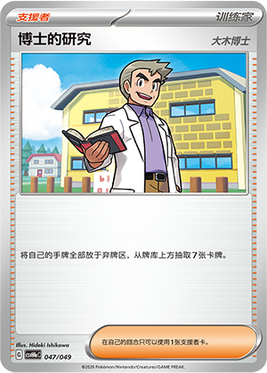 [Trainer] Professor's Research Card