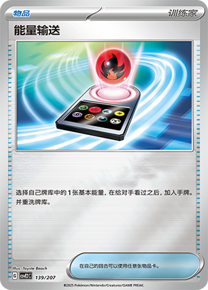 [Trainer] Energy Spinner Card