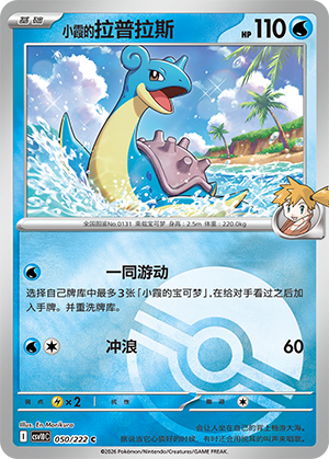Misty's Lapras Card