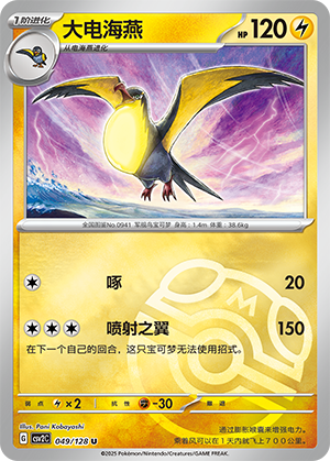 Kilowattrel Card