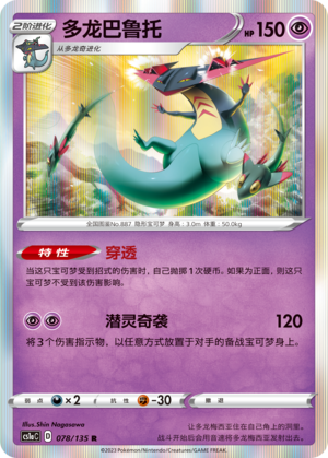 Dragapult Card