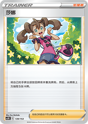 [Trainer] Shauna Card