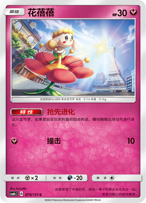 Flabébé Card