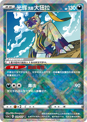 Radiant Hisuian Sneasler Card