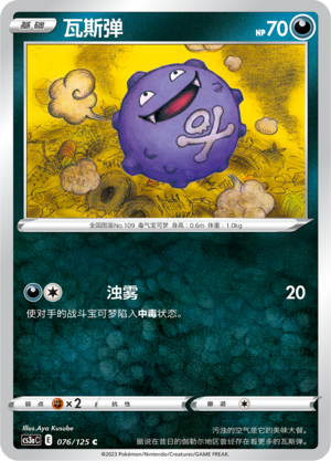 Koffing Card
