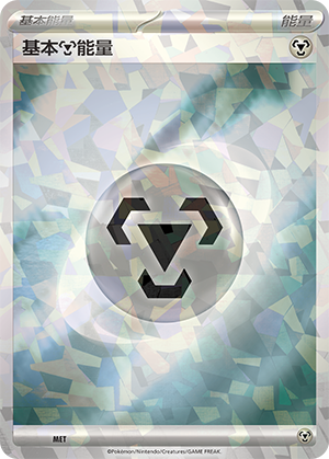 Basic Metal Energy Card