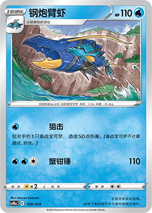 Clawitzer Card