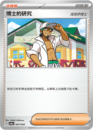 Professor's Research 博士的研究 047/049