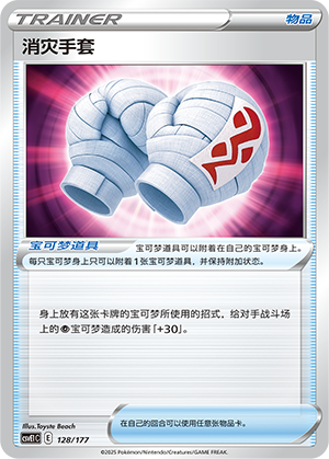 [Trainer] Warding Gloves Card