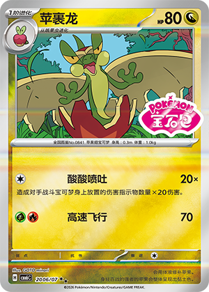 Flapple 苹裹龙 20 06/07 CBB6C