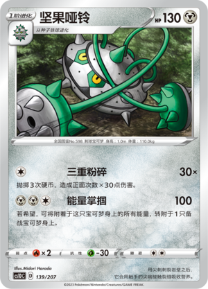 Ferrothorn Card