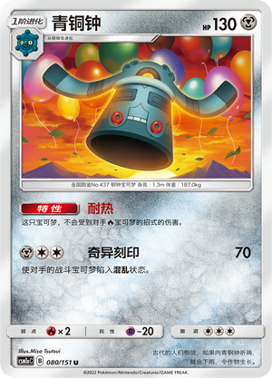 Bronzong Card