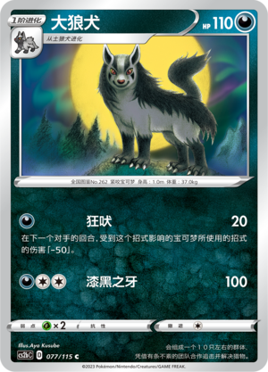 Mightyena Card