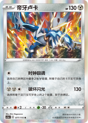 Dialga Card
