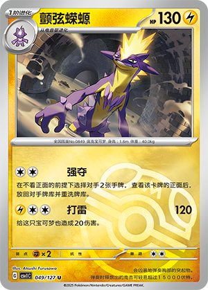 Toxtricity Card