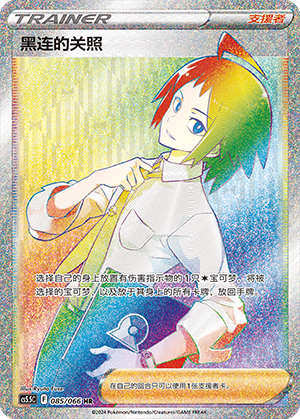 [Trainer] Cheren's Care Card