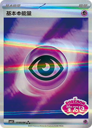 Basic Psychic Energy Card