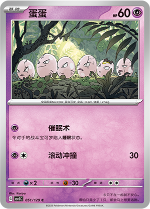 Exeggcute Card