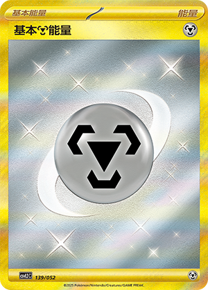 Basic Metal Energy Card