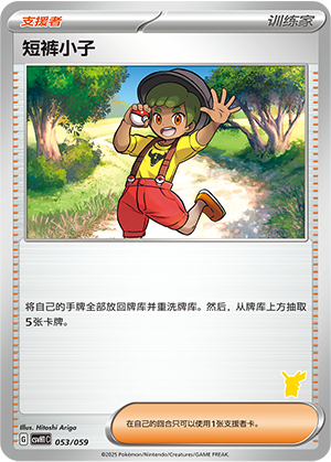 [Trainer] Youngster Card
