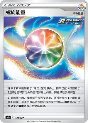 Spiral Energy Card