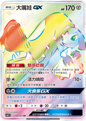 Mawile GX Card