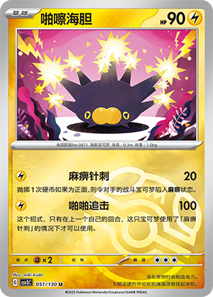 Pincurchin Card