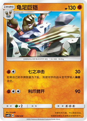 Barbaracle Card