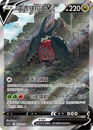 Regidrago V Card