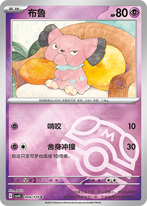 Snubbull Card