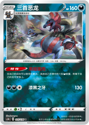 Hydreigon Card