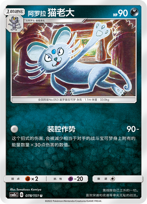 Alolan Persian Card