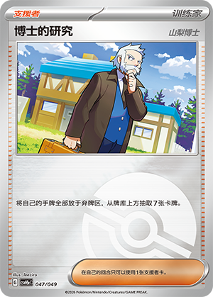 [Trainer] 博士的研究（山梨博士） Card