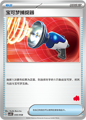 [Trainer] Pokémon Catcher Card