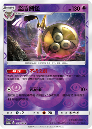 Aegislash Card
