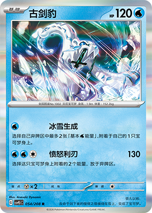 Chien-Pao Card