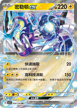 Miraidon ex Card