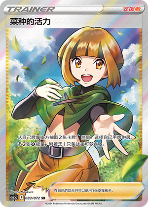 [Trainer] Gardenia's Vigor Card
