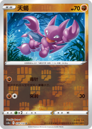 Gligar Card