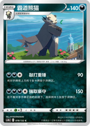 Pangoro Card