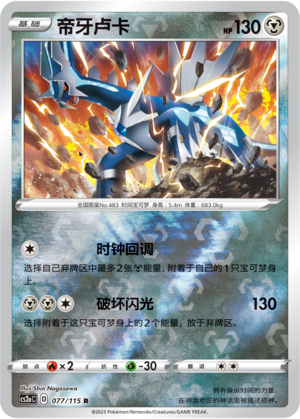 Dialga Card