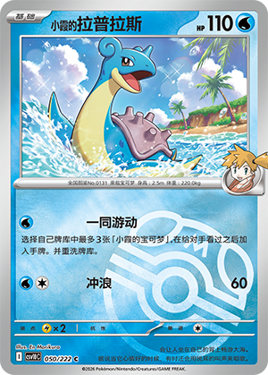 Misty's Lapras Card
