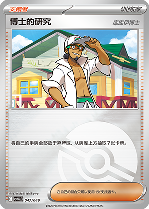 Professor's Research 博士的研究 047/049