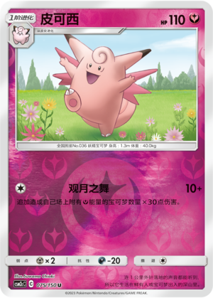 Clefable Card