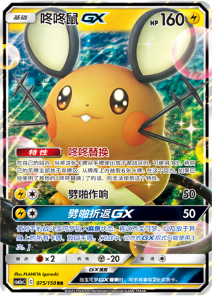 Dedenne GX Card
