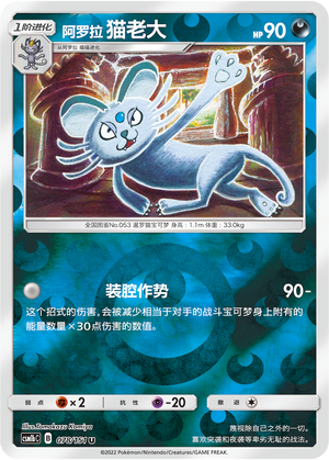 Alolan Persian Card