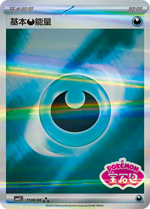 Basic Darkness Energy Card