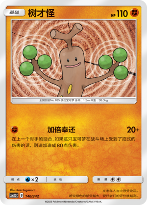 Sudowoodo Card