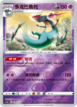 Dragapult Card
